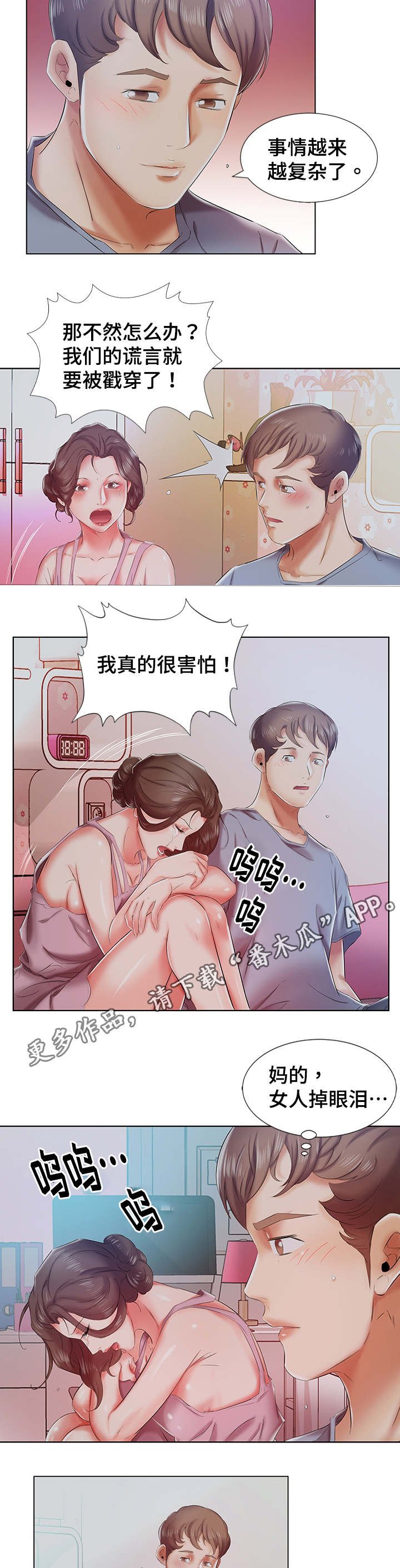 第11章：一个月怀上
