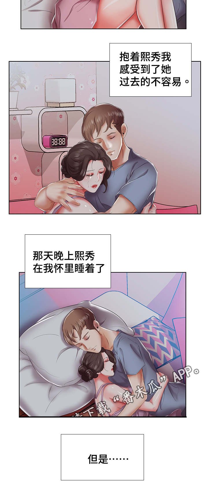 第11章：一个月怀上