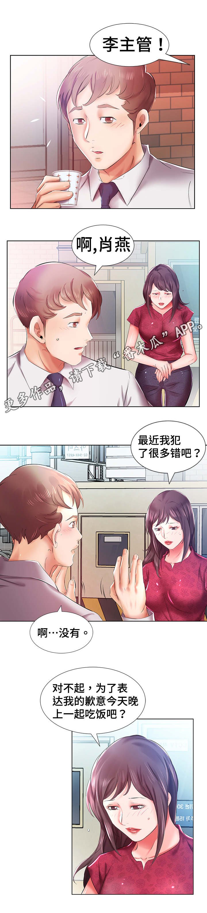 第12章：路上偶遇