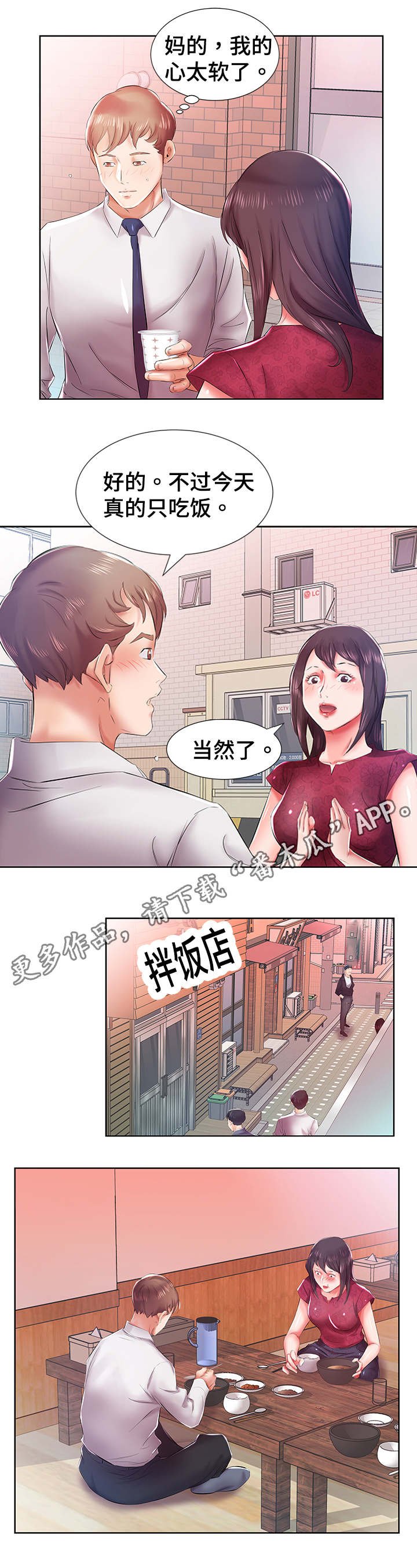 第12章：路上偶遇