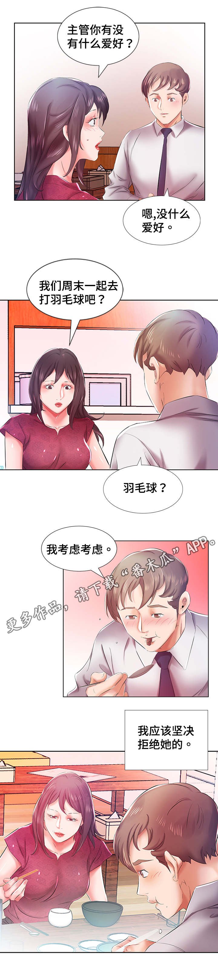 第12章：路上偶遇