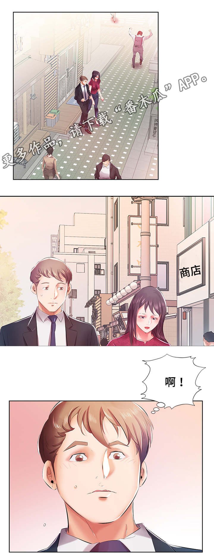 第12章：路上偶遇