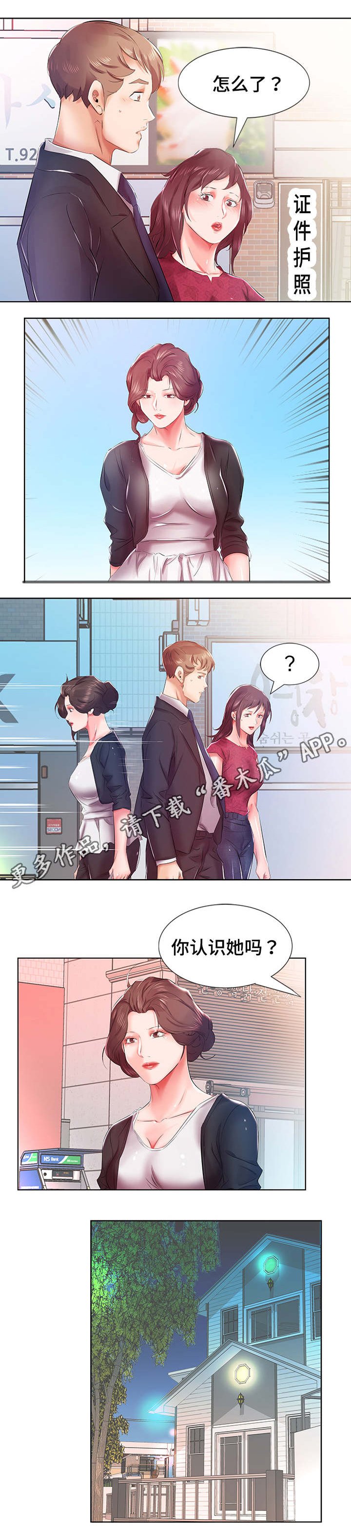 第12章：路上偶遇