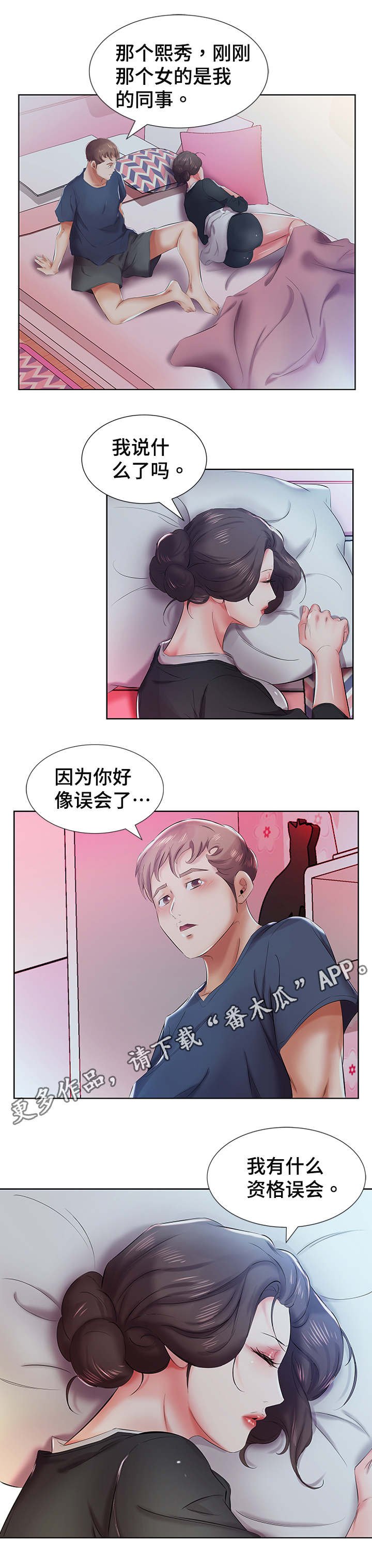 第12章：路上偶遇