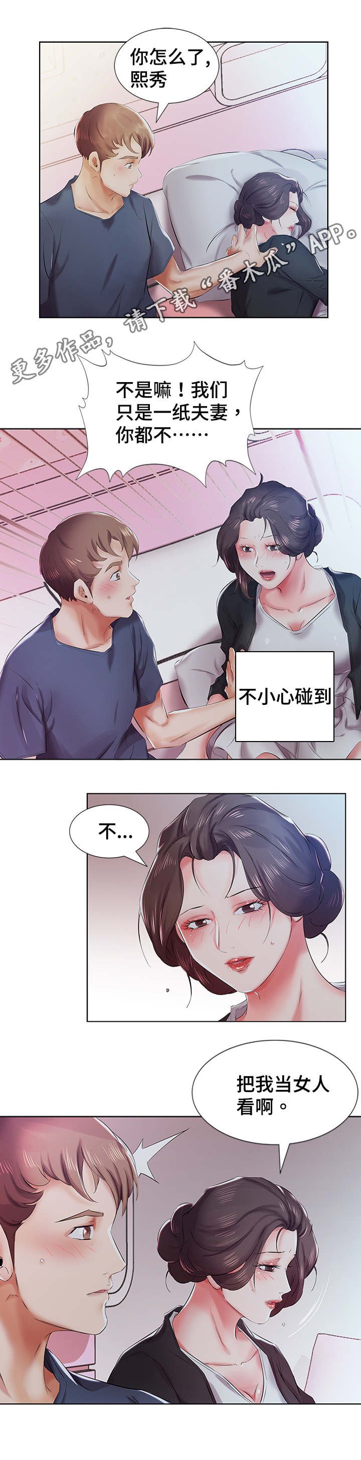 第12章：路上偶遇