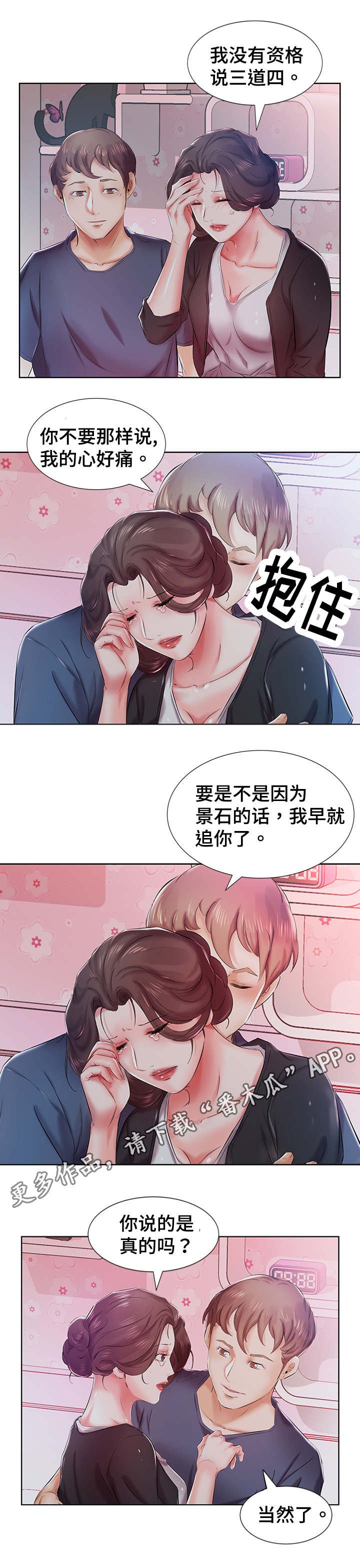 第12章：路上偶遇