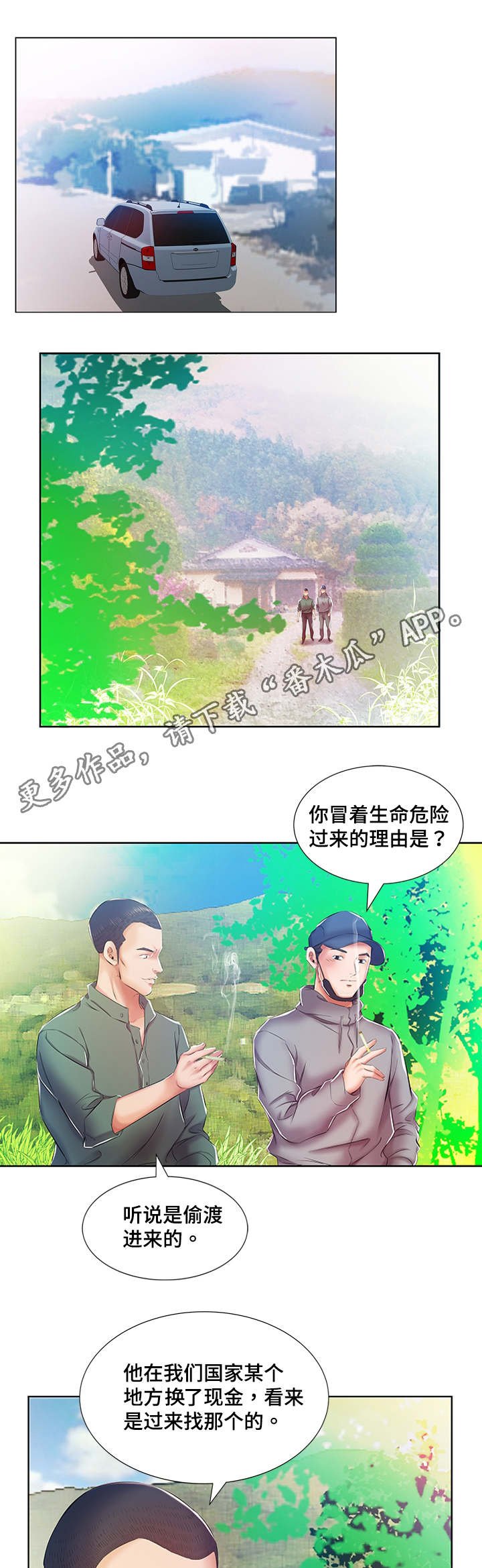 第13章：景石的电话