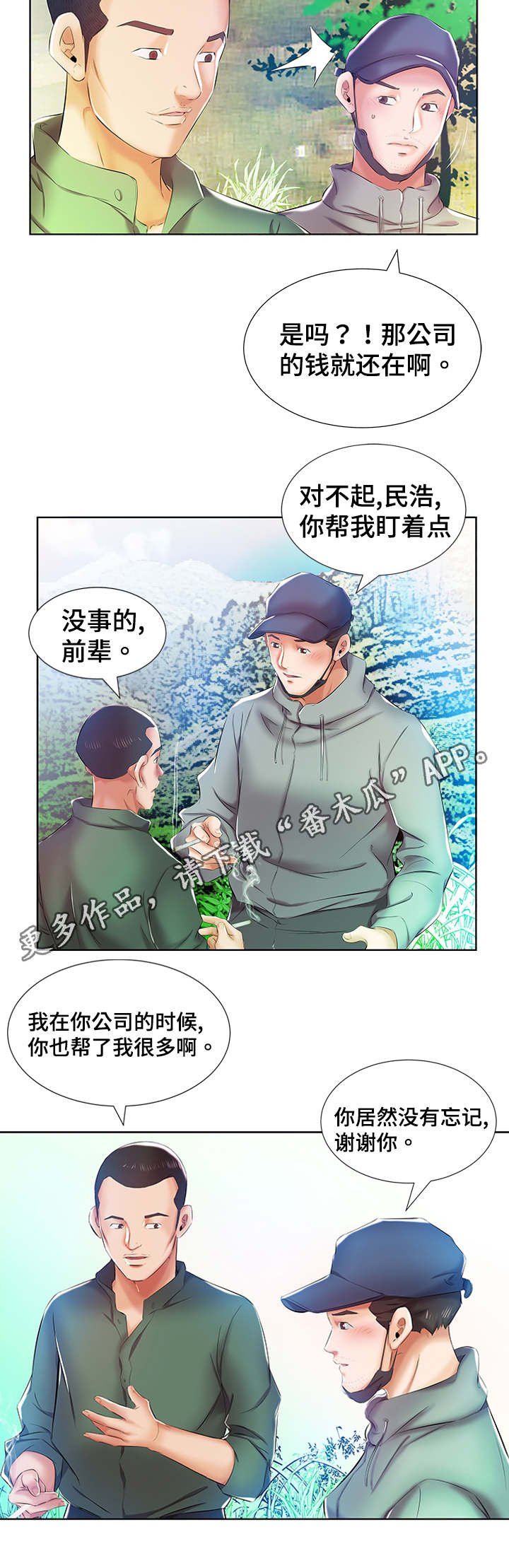 第13章：景石的电话