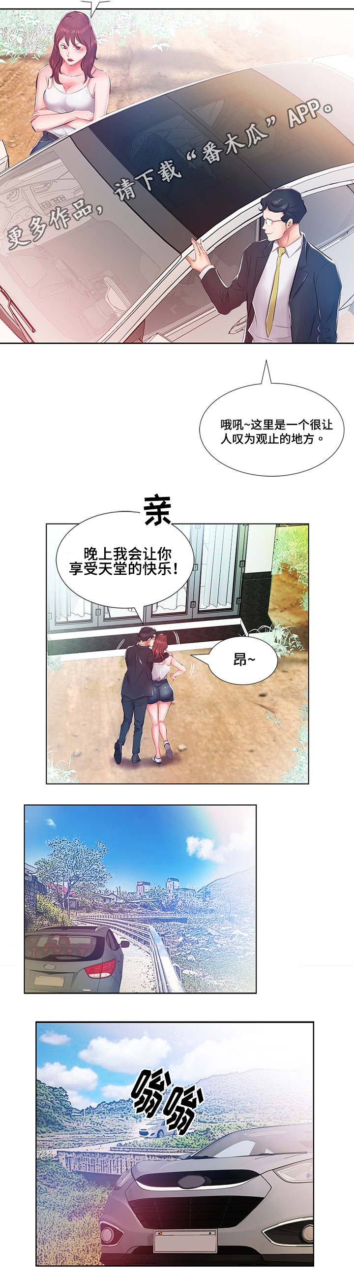第14章：一起去酒店