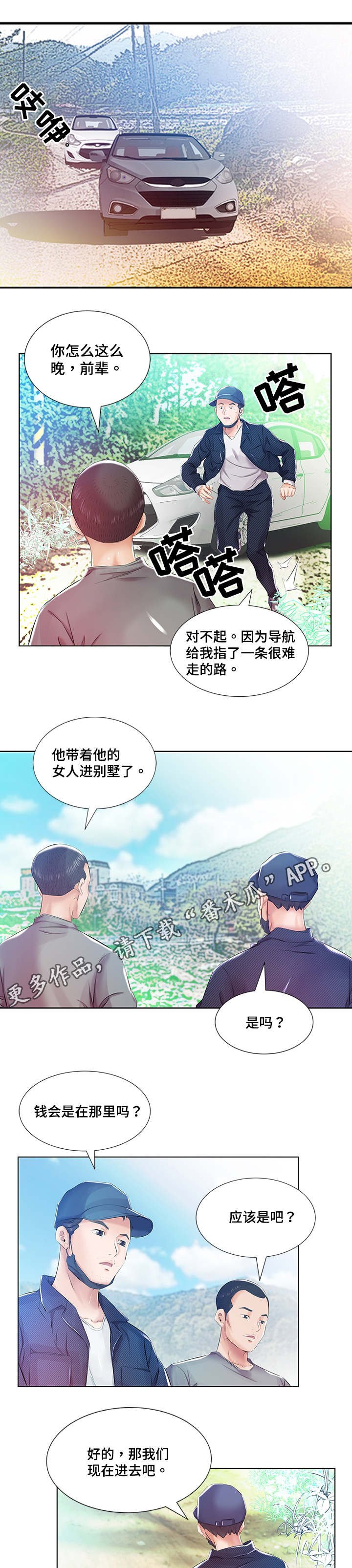 第14章：一起去酒店