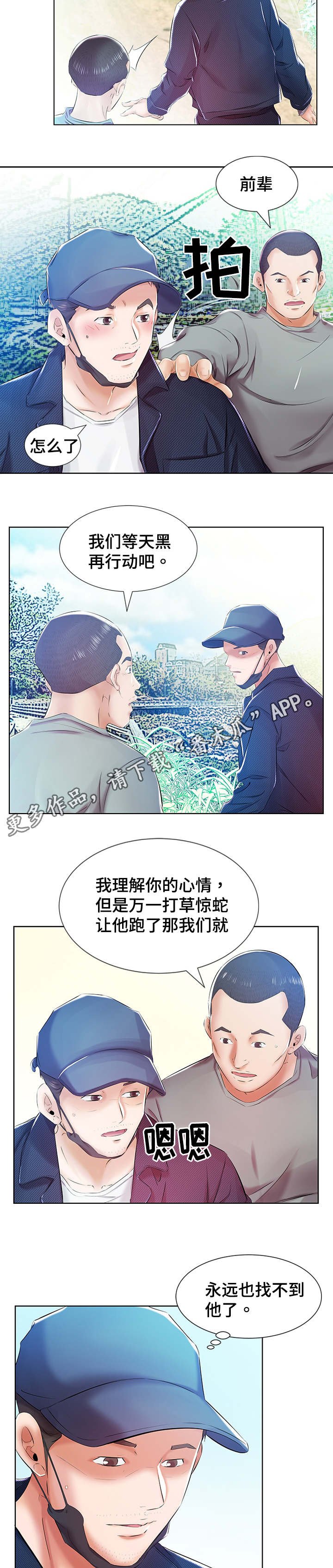 第14章：一起去酒店