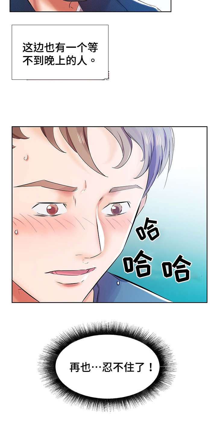第14章：一起去酒店