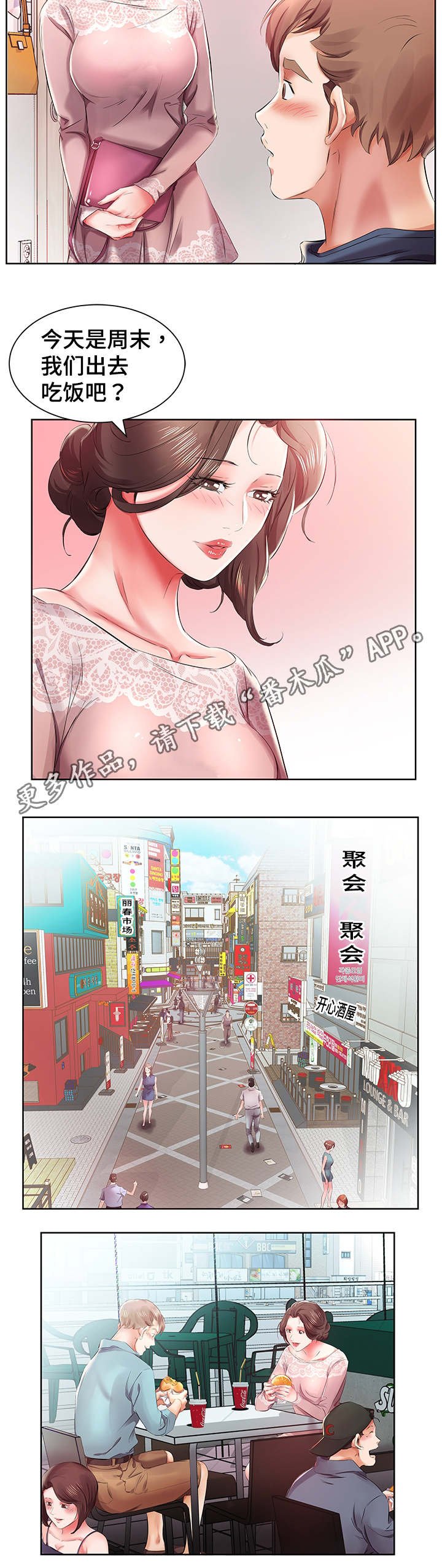 第14章：一起去酒店