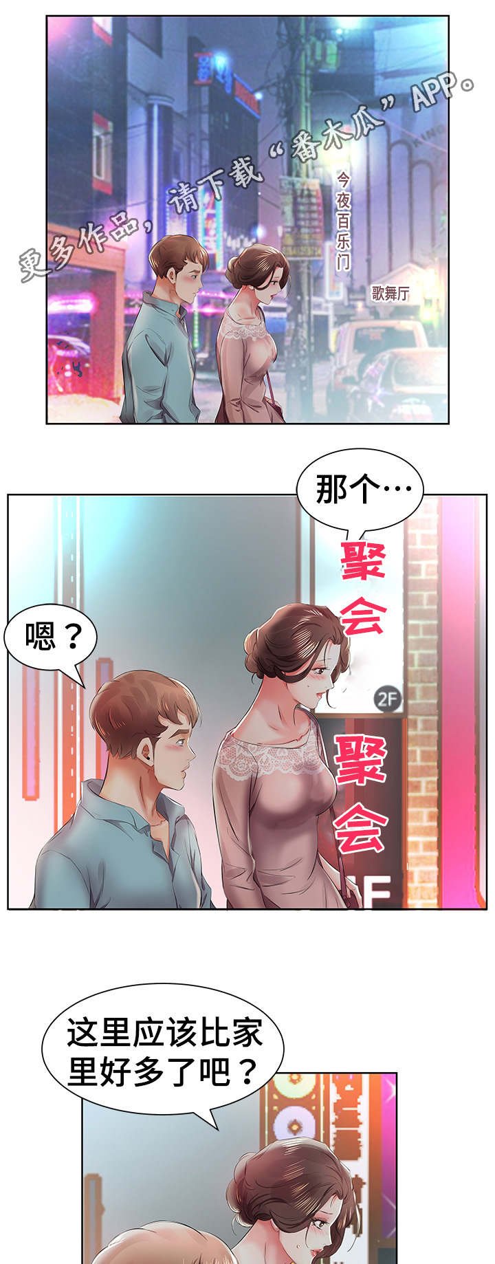第14章：一起去酒店