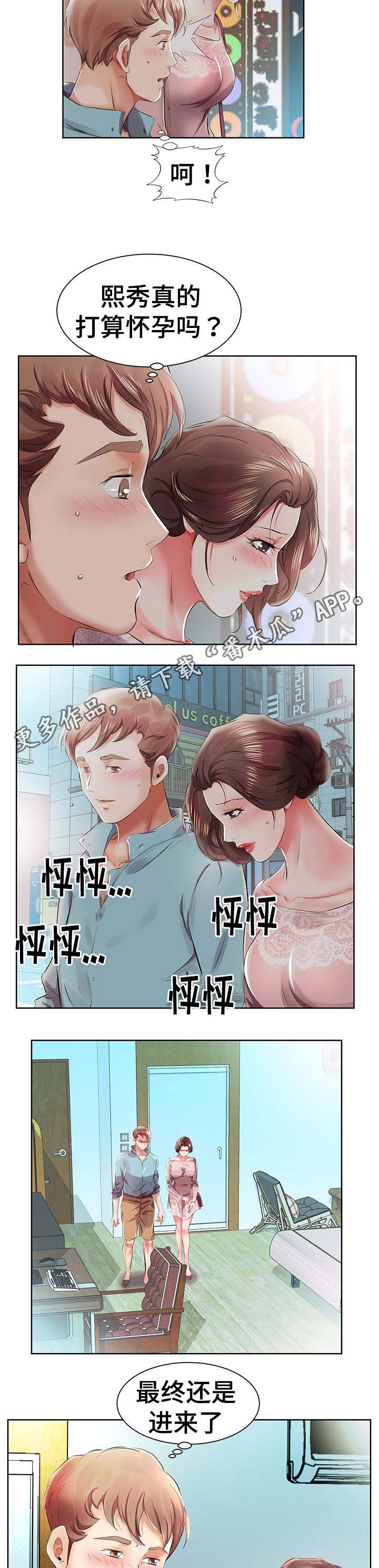 第14章：一起去酒店