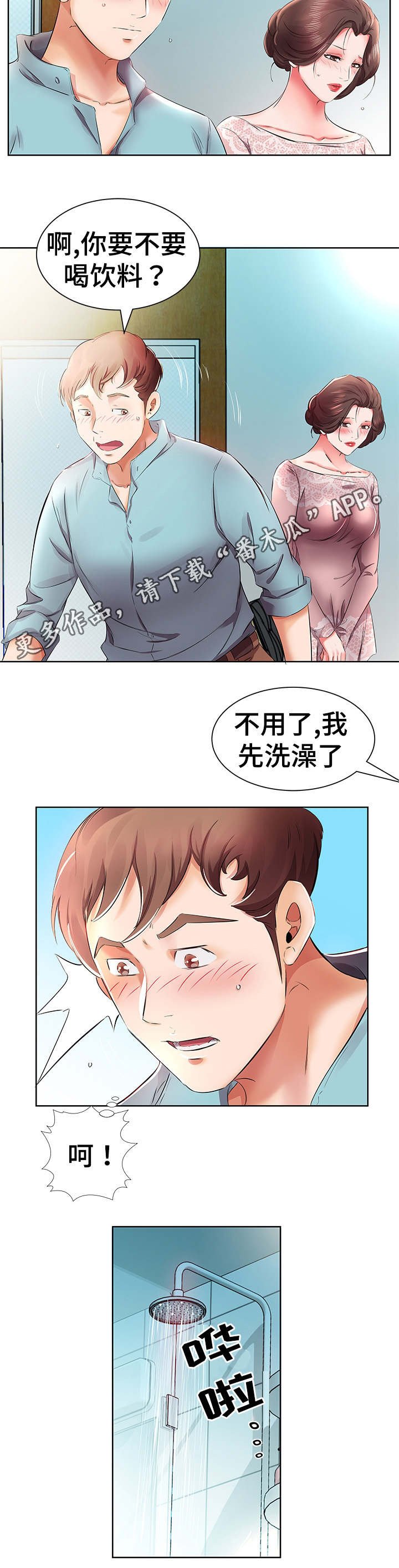 第14章：一起去酒店
