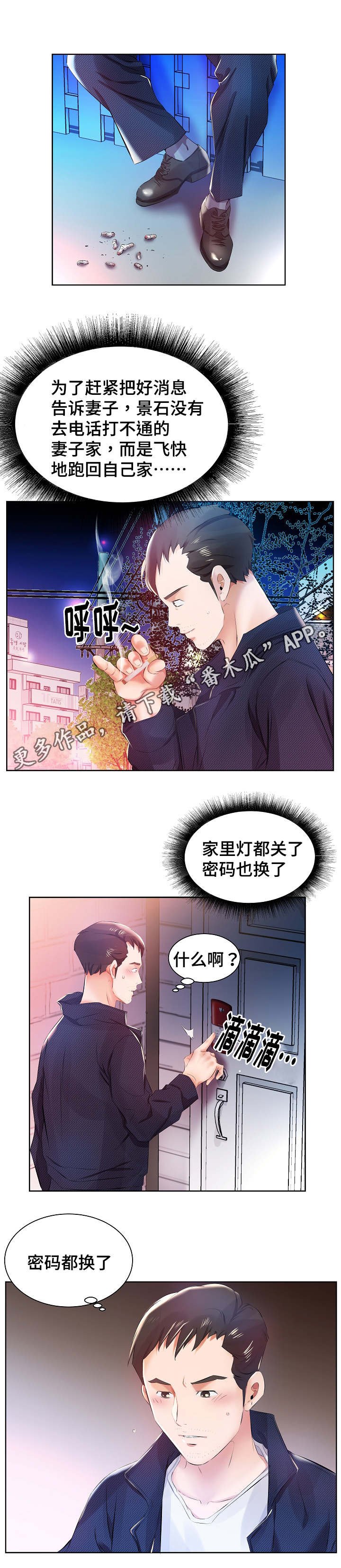 第16章：景石回家