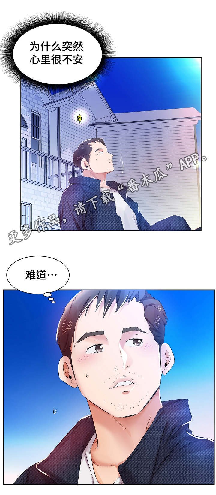 第16章：景石回家