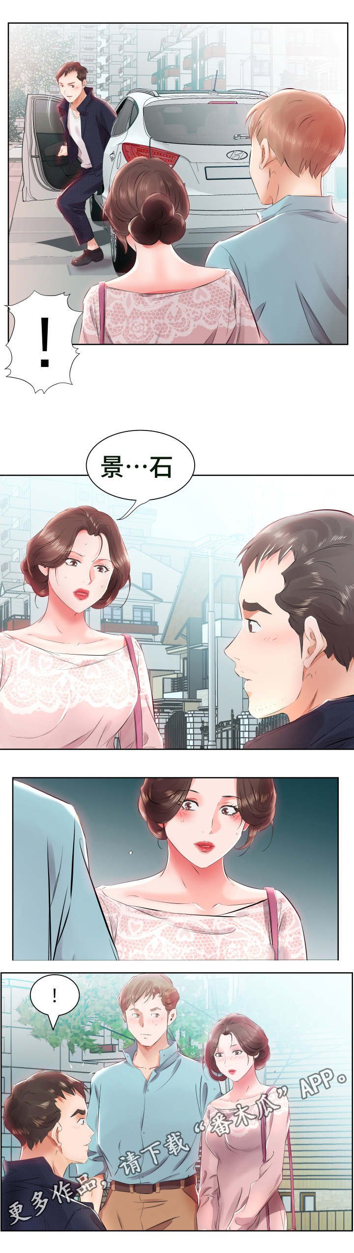 第16章：景石回家