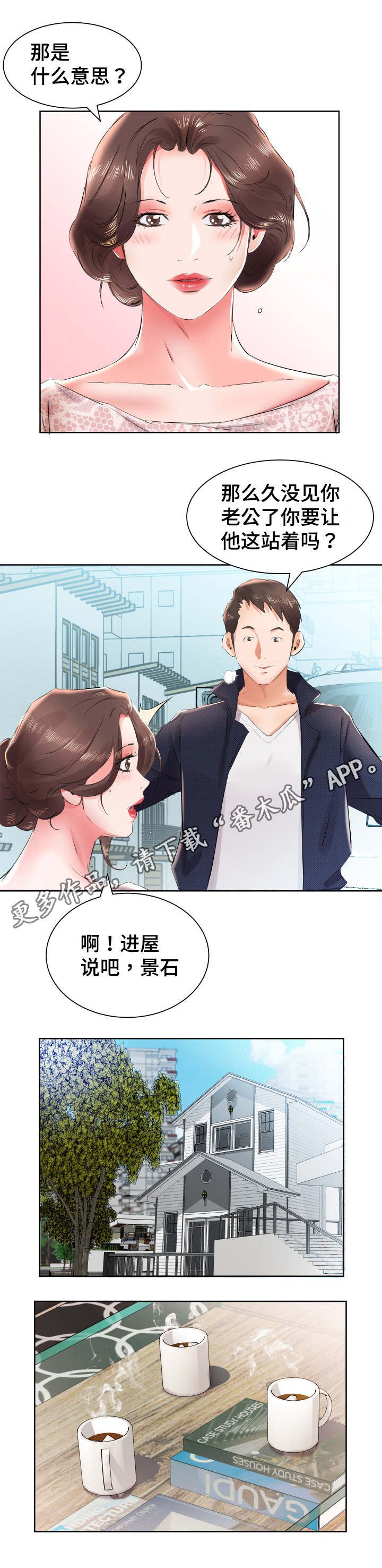 第16章：景石回家