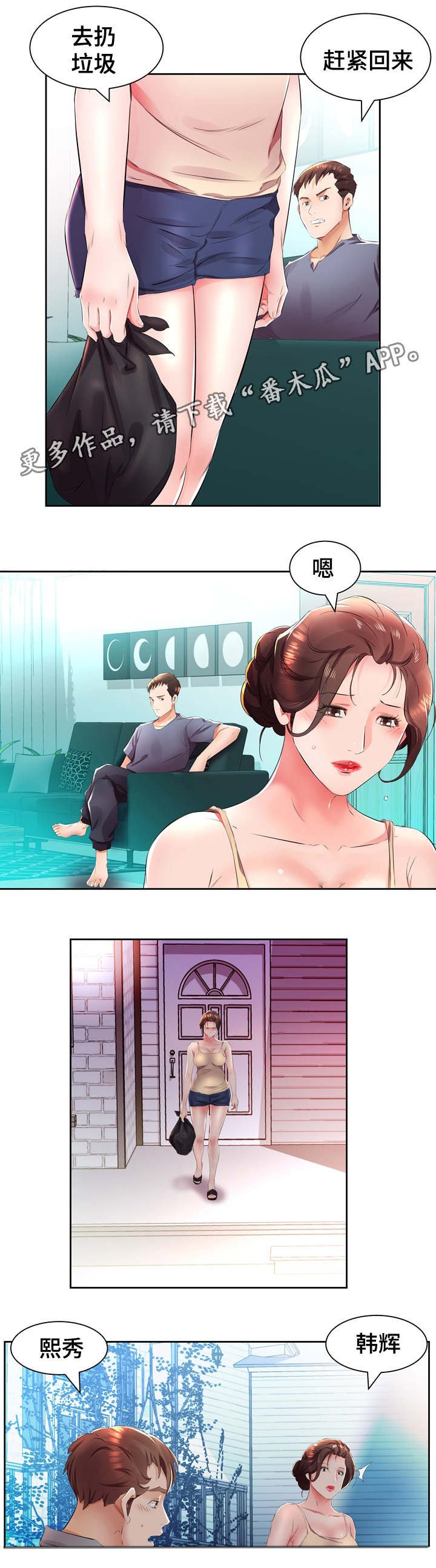 第19章：这是我家