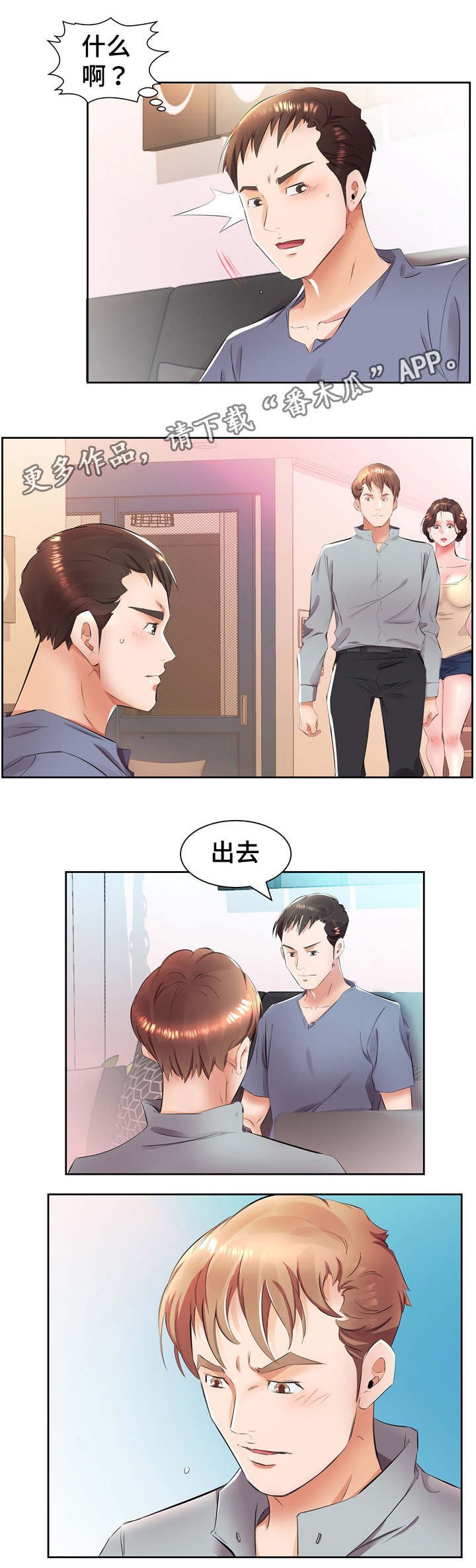 第19章：这是我家