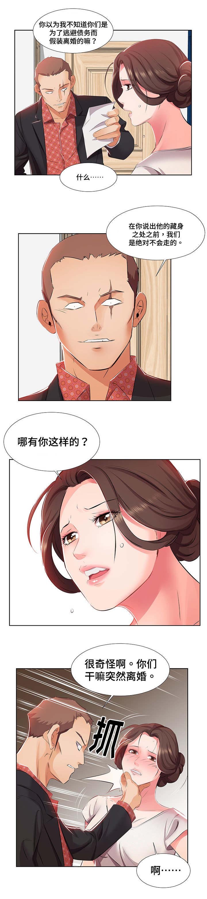 第2章：假结婚