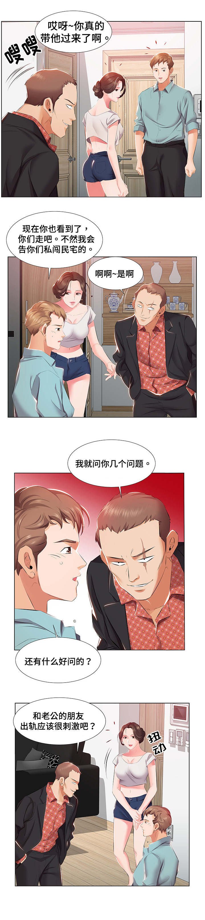 第2章：假结婚