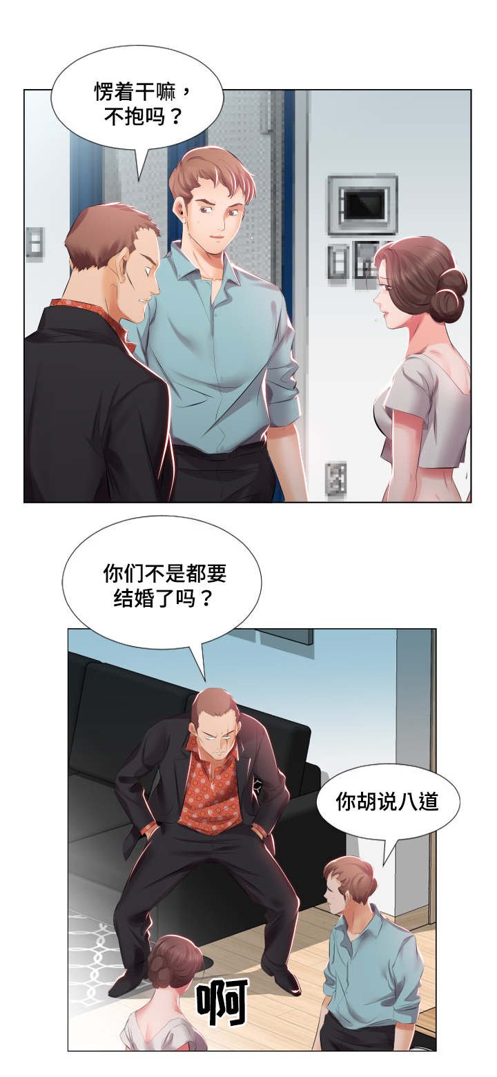 第2章：假结婚