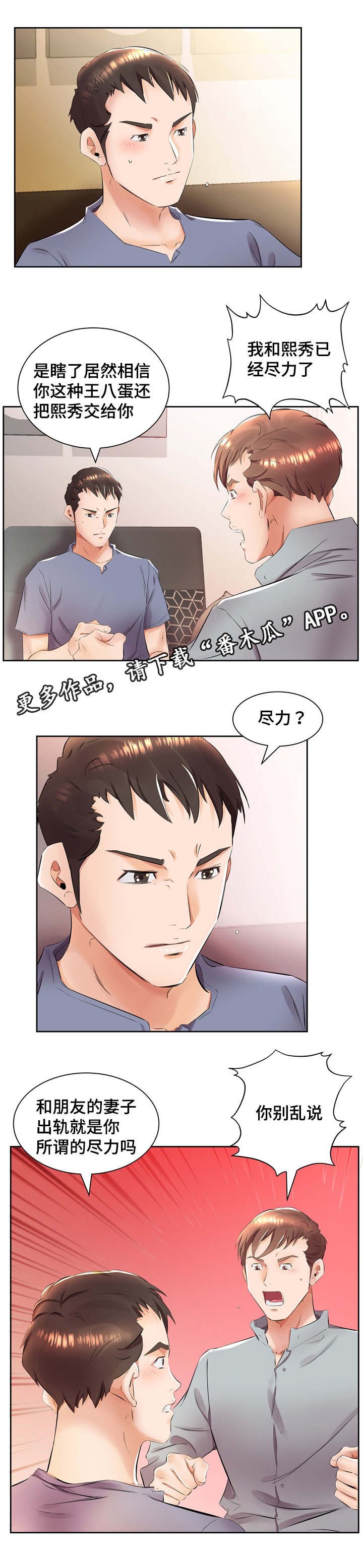 第20章：三个人住一起