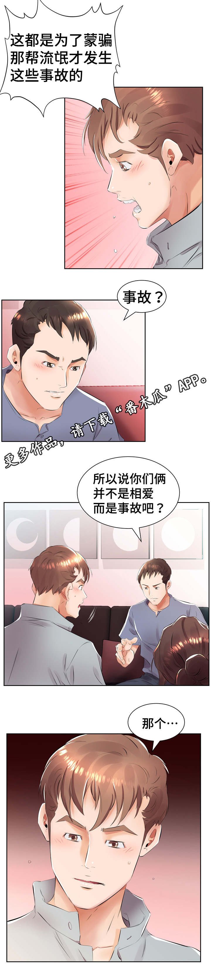 第20章：三个人住一起