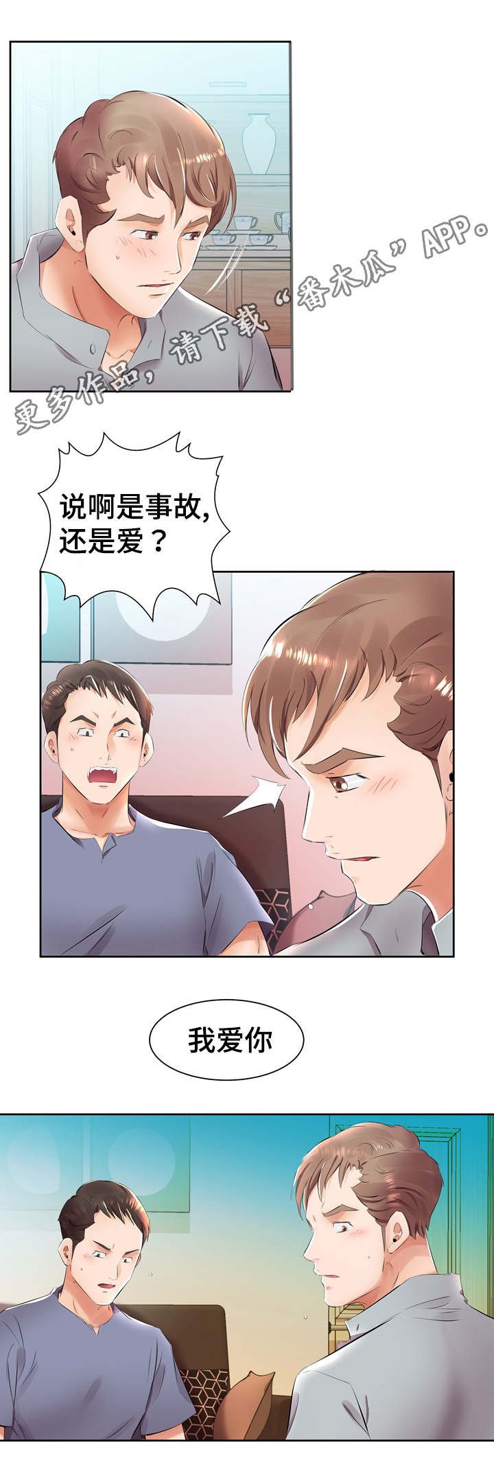 第20章：三个人住一起