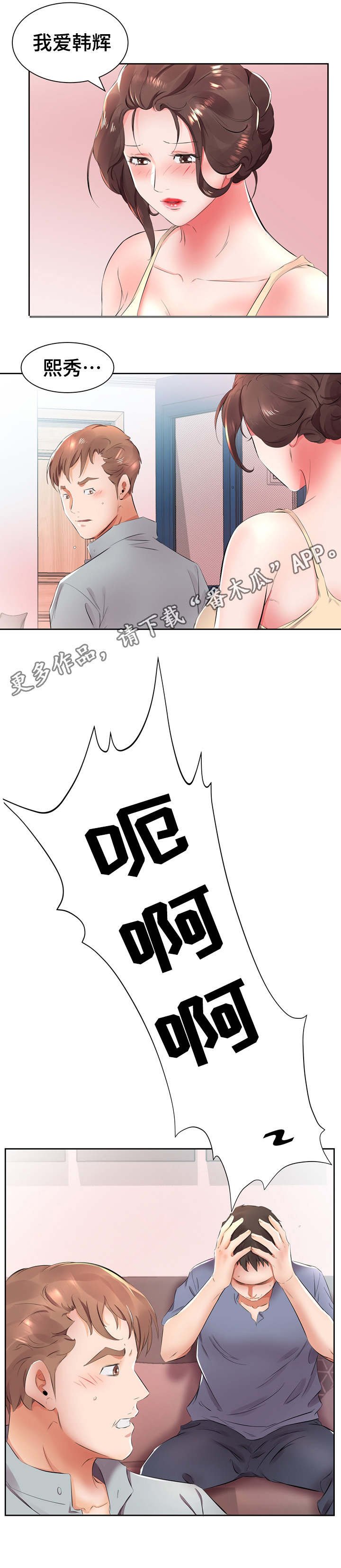 第20章：三个人住一起