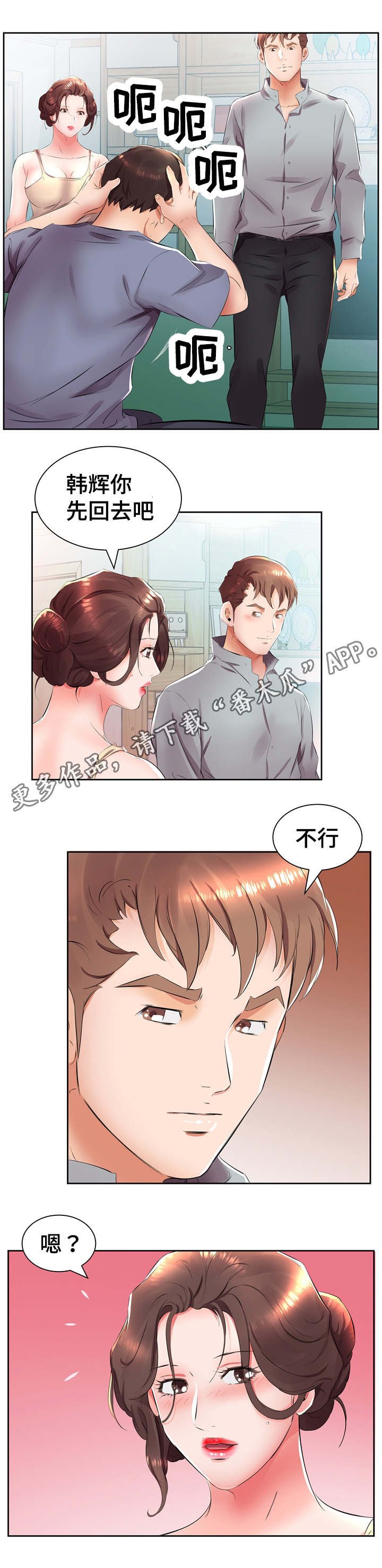 第20章：三个人住一起