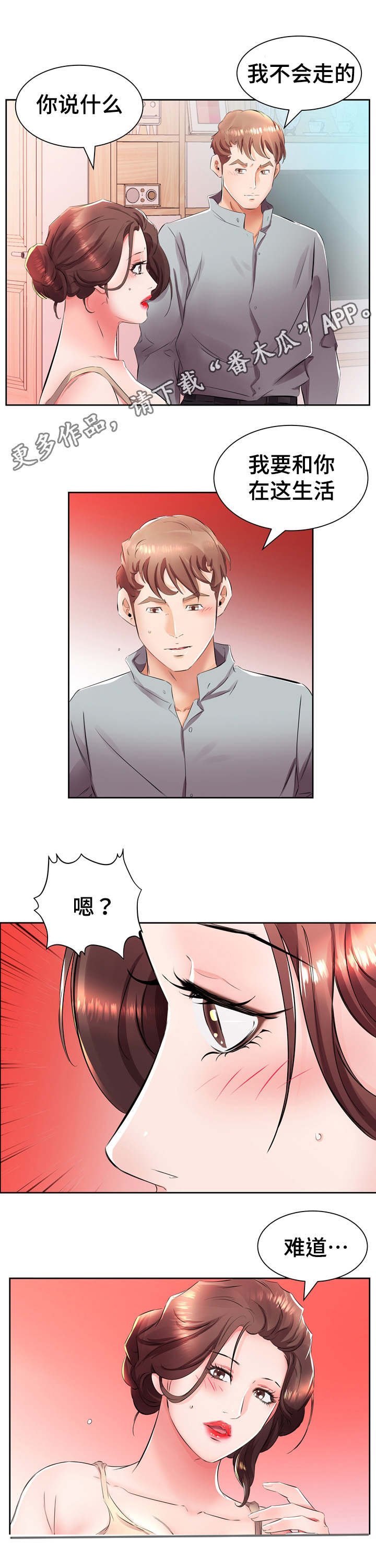第20章：三个人住一起