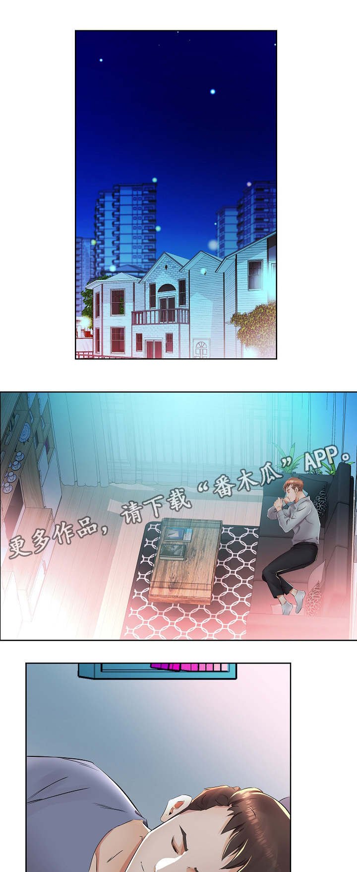 第20章：三个人住一起