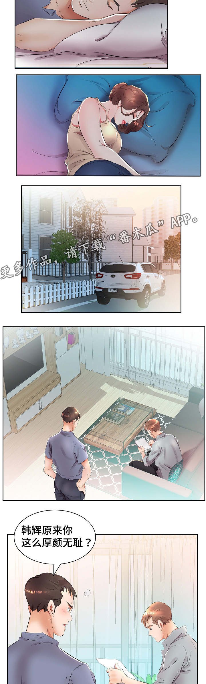 第20章：三个人住一起