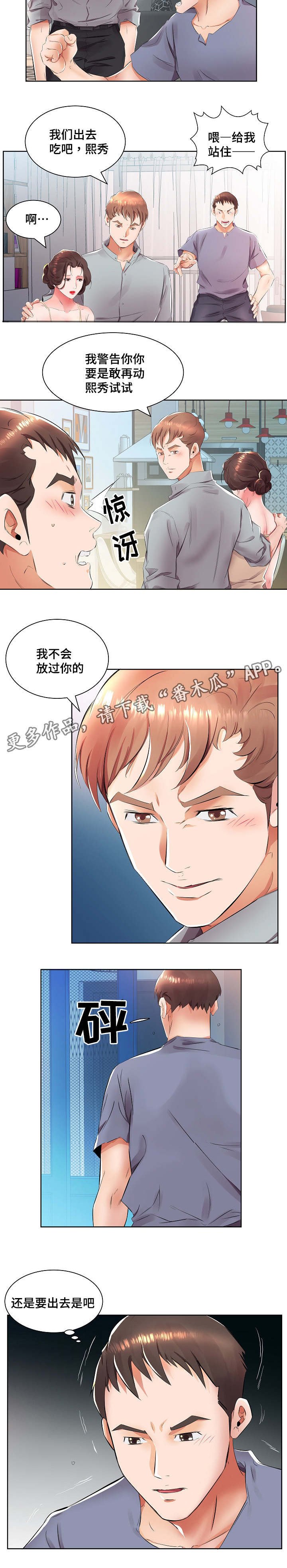 第20章：三个人住一起