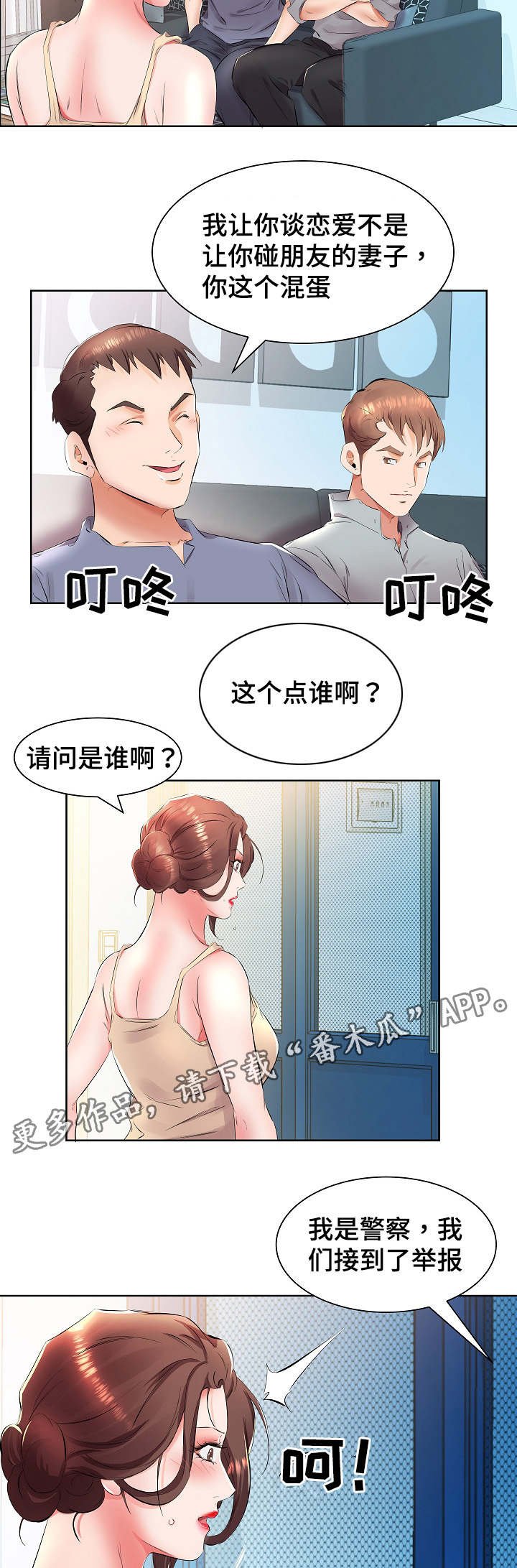 第21章：私闯民宅