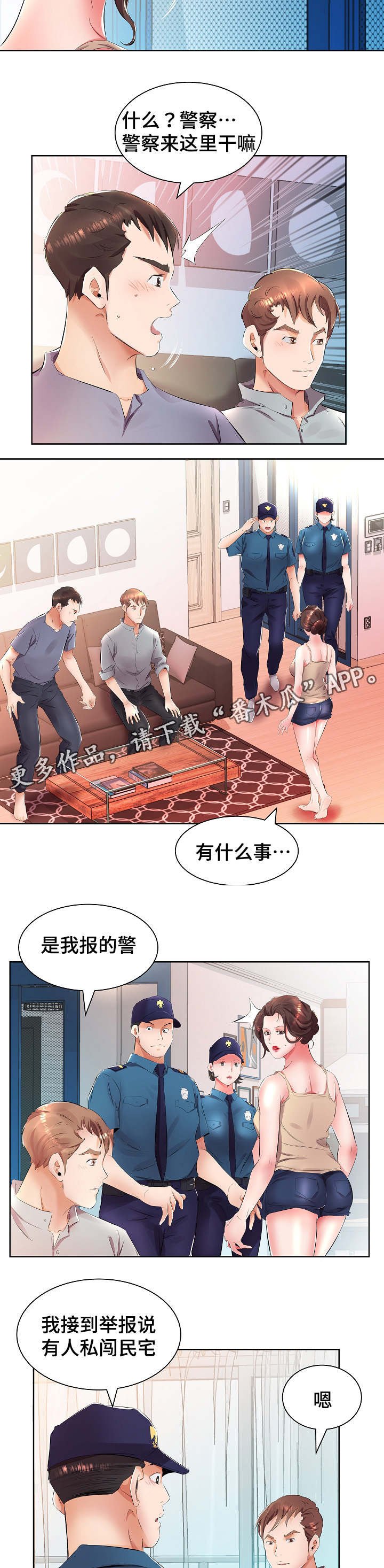 第21章：私闯民宅