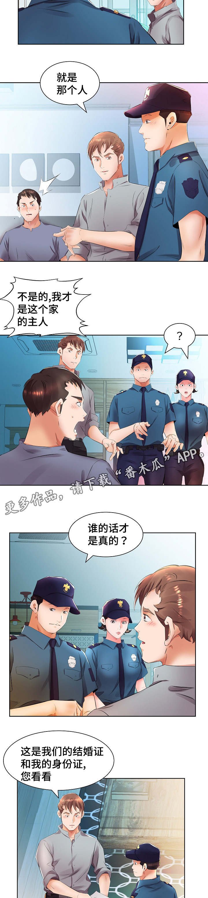第21章：私闯民宅