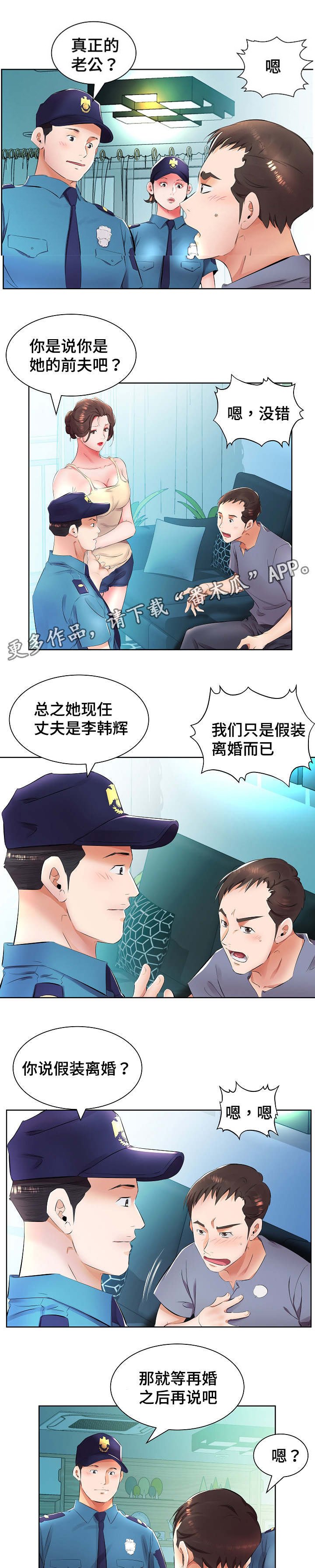 第21章：私闯民宅