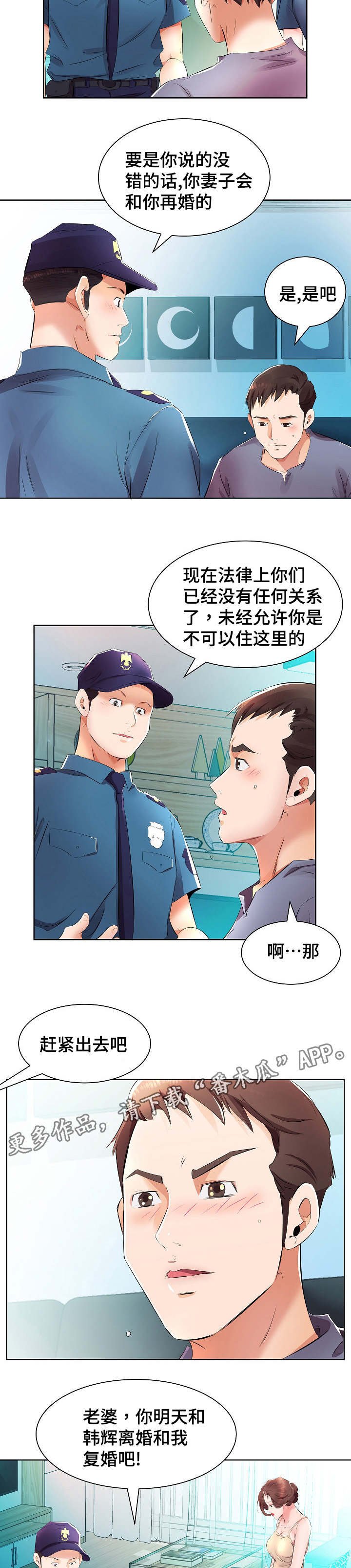 第21章：私闯民宅