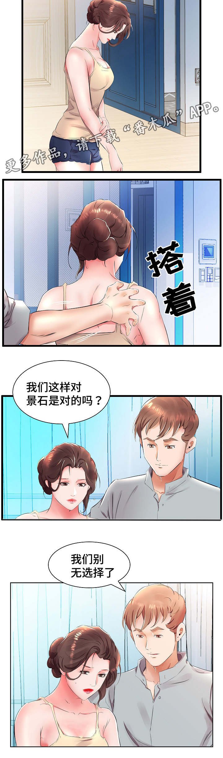 第21章：私闯民宅