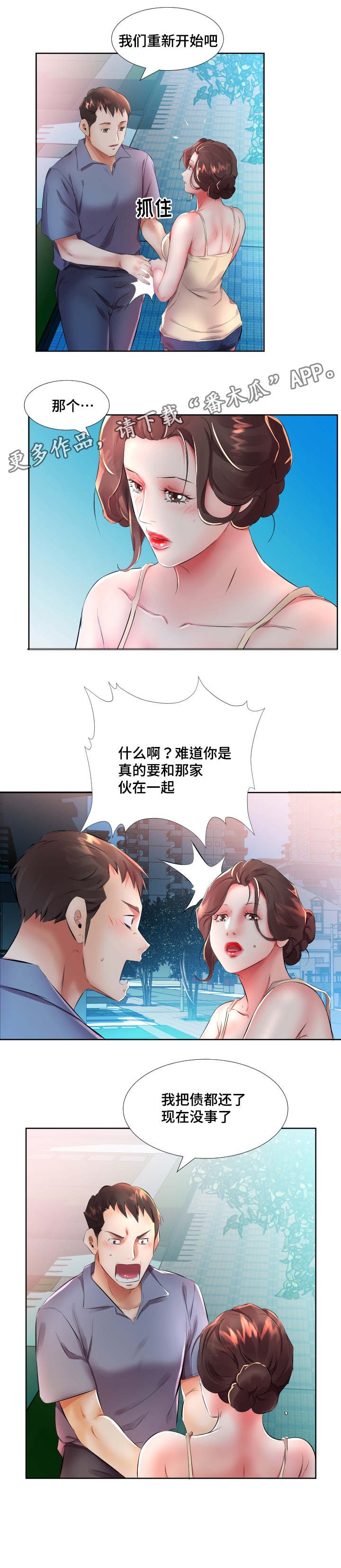 第22章：重新开始吧