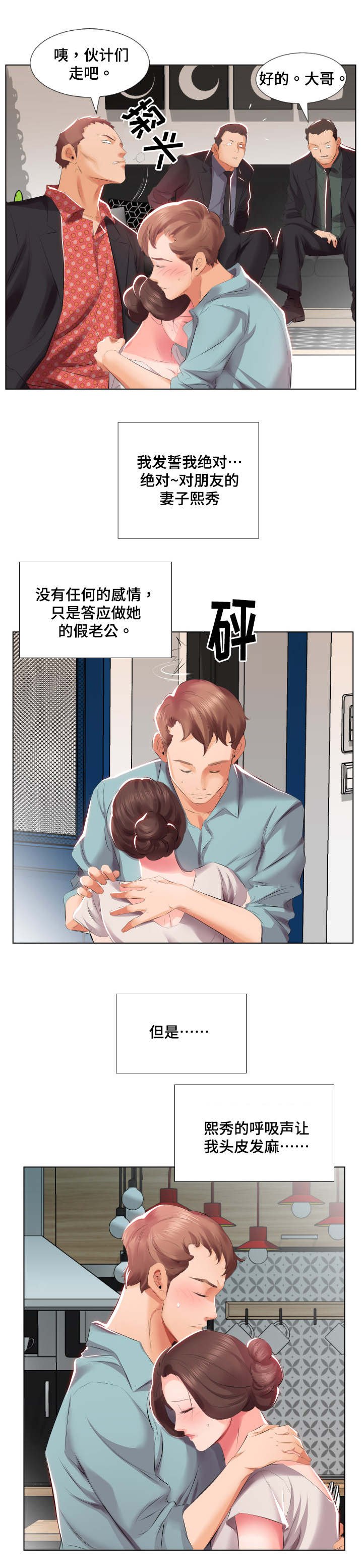 第3章：尴尬