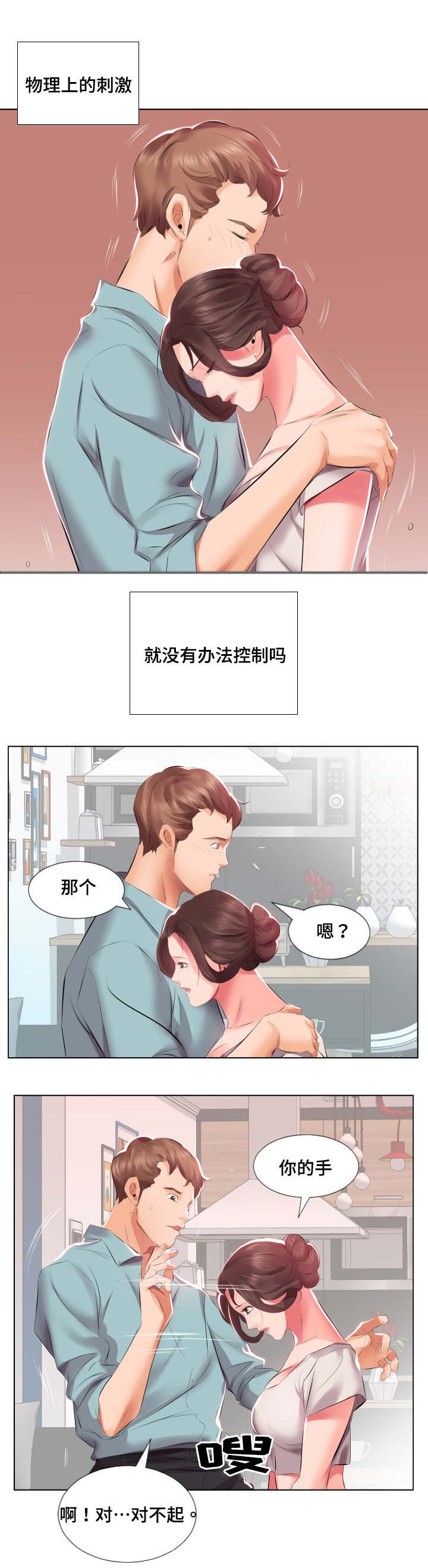 第3章：尴尬