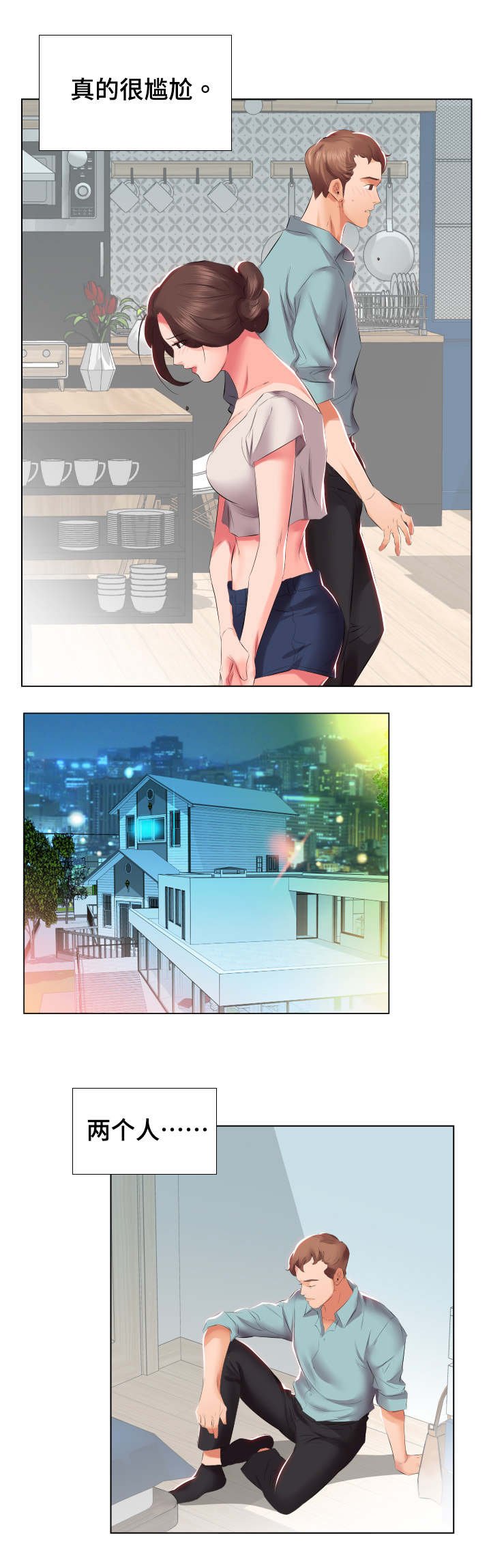 第3章：尴尬