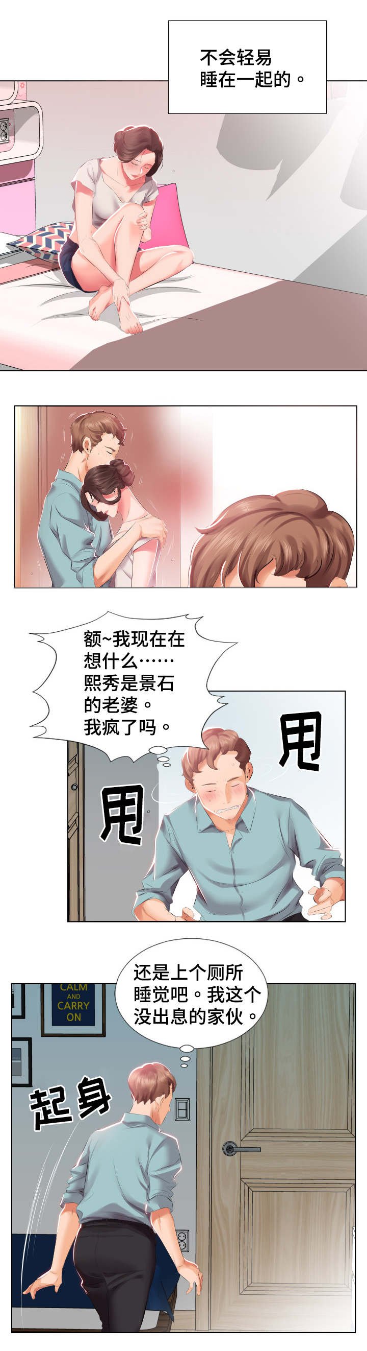 第3章：尴尬