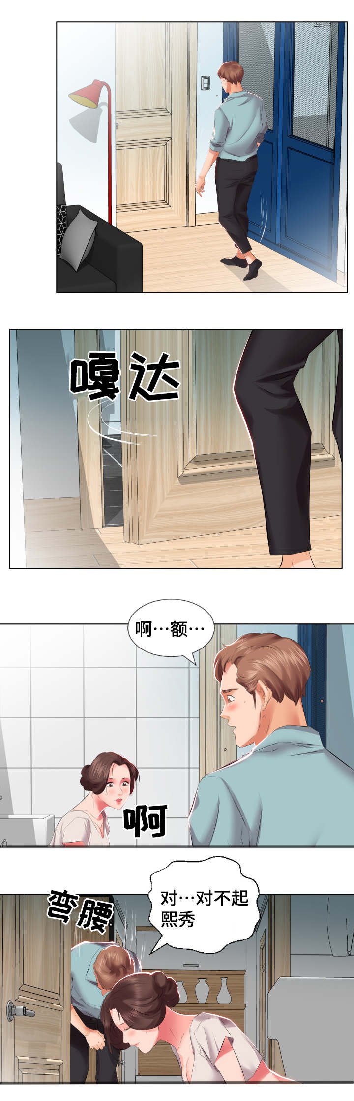 第3章：尴尬
